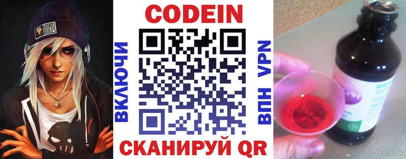 Кодеин напиток Lean (лин)  Купить закладки  Саянск 